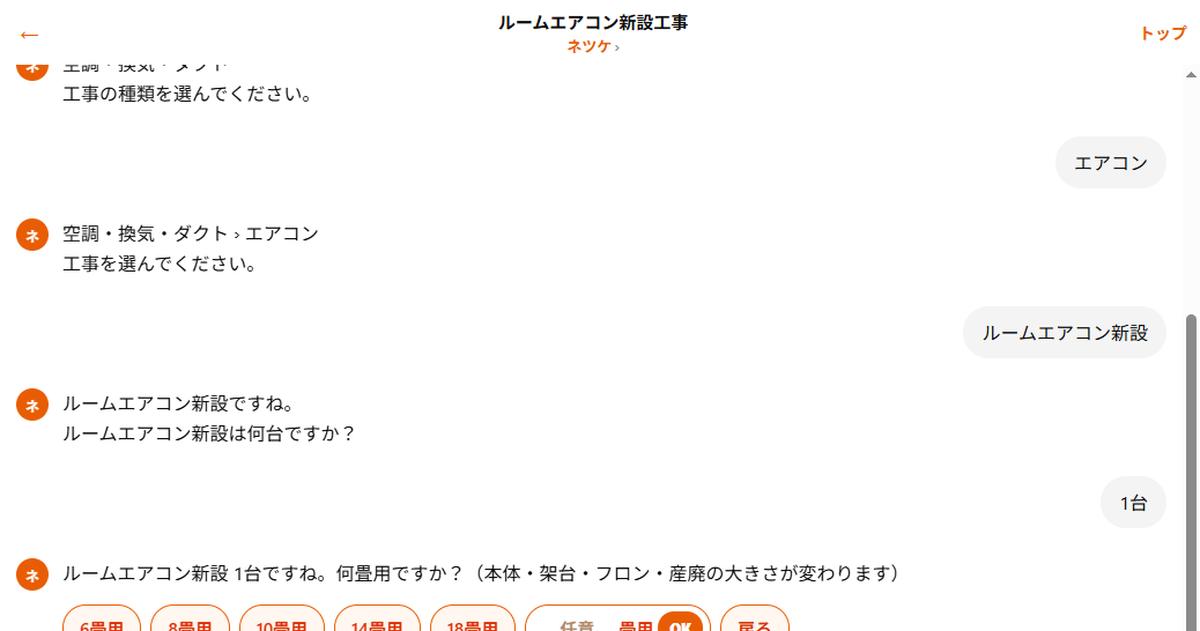 1台のあと何畳用かを6畳用から18畳用まで選ぶ実際の画面