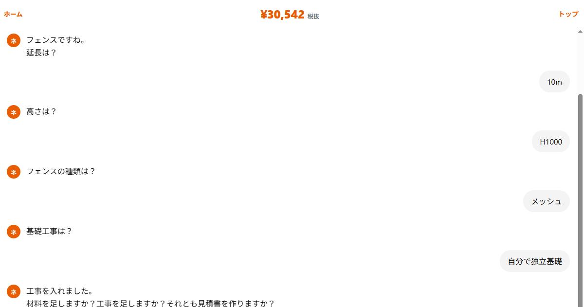 条件を入れたあとエンジンが工事費を出した実際のネツケ画面