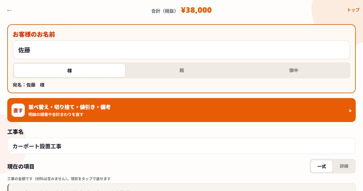 カーポート設置工事の見積画面。宛名・工事名・合計が入っている実際の画面