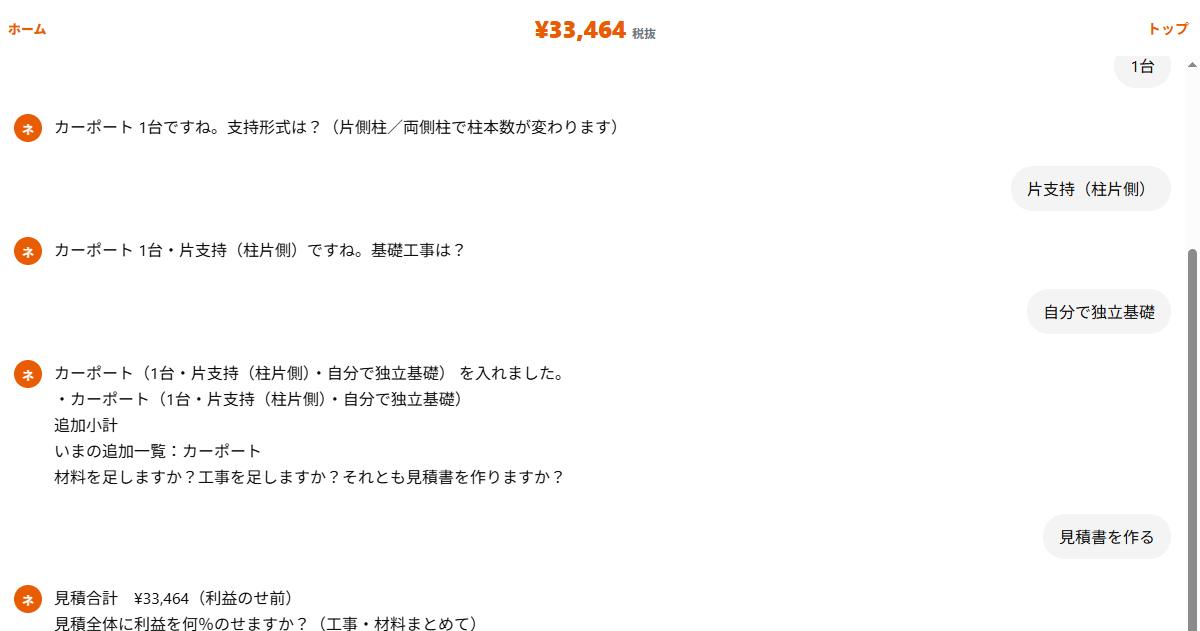 利益をのせる％を選ぶ実際のチャット画面。いつもの％＋15％の選択肢