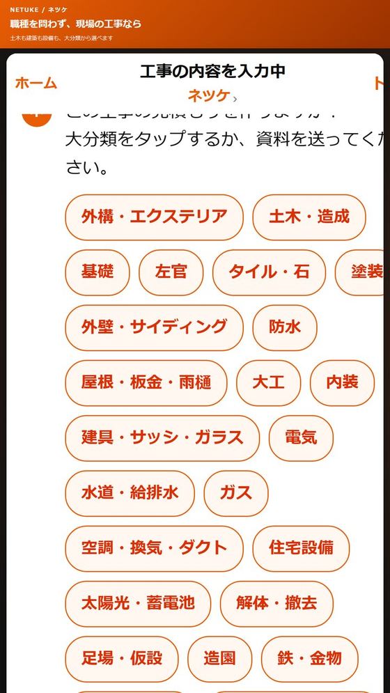 ネツケの工事一覧・訴求画面。登録工事の多さを示す