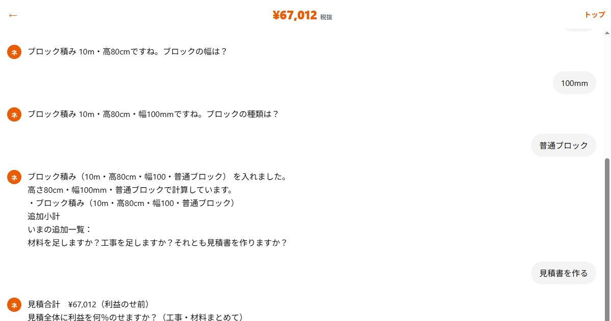 ネツケのチャット。利益をそのまま・いつもの15％などから選ぶ画面
