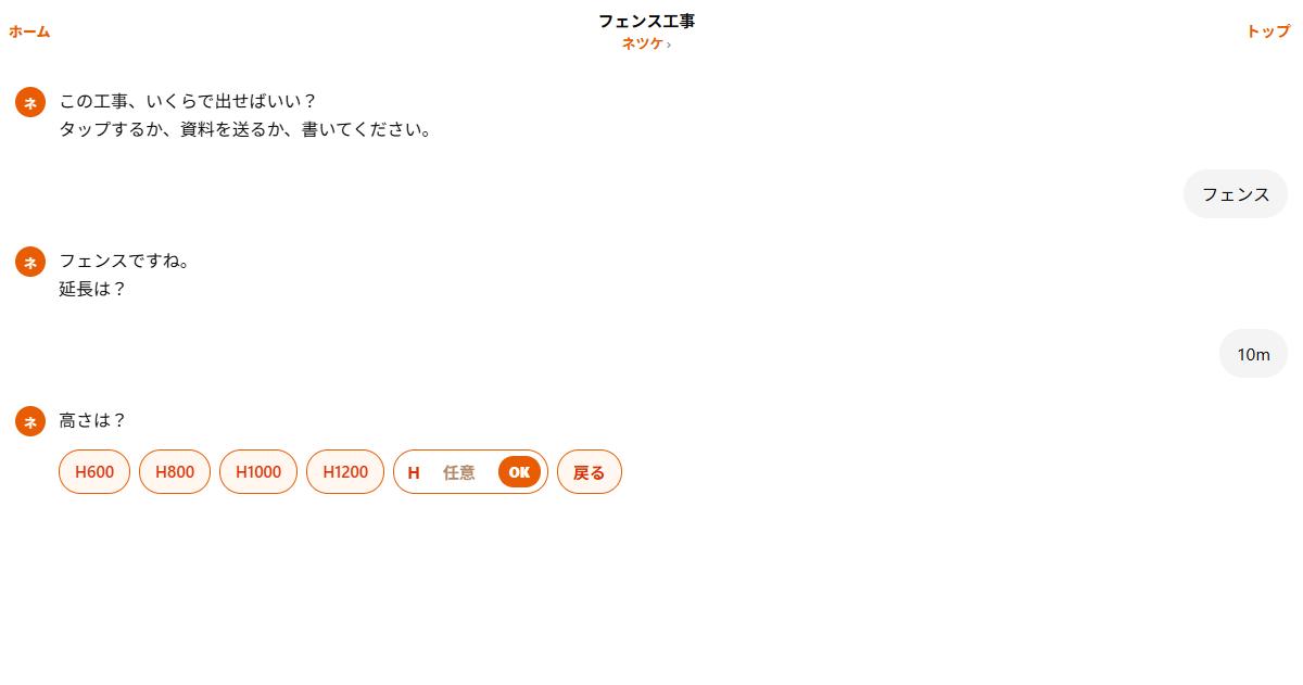 フェンス高さをH600〜H1200から選ぶ実際の画面
