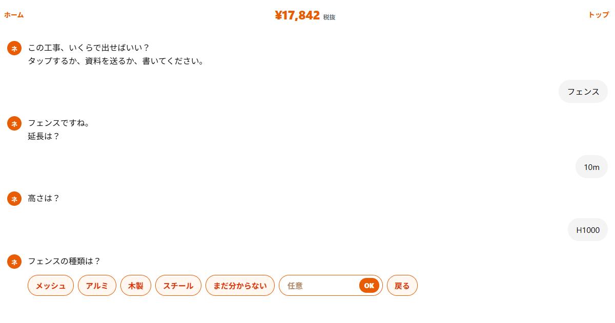 メッシュフェンスや目隠しフェンスを選ぶ実際の画面
