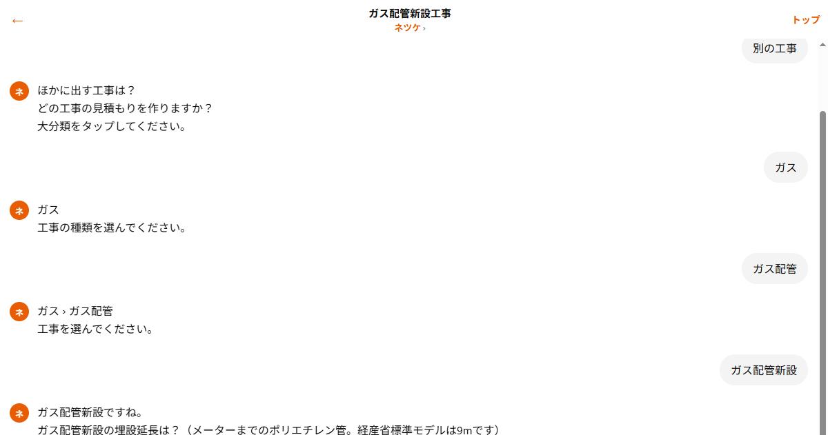 ガス配管新設の埋設延長を5m・9m標準などから選ぶ実際の画面