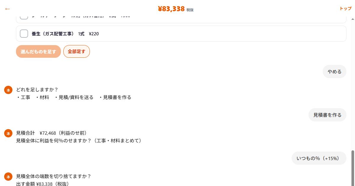 利益のせ後の端数切り捨てを選ぶ実際のチャット画面