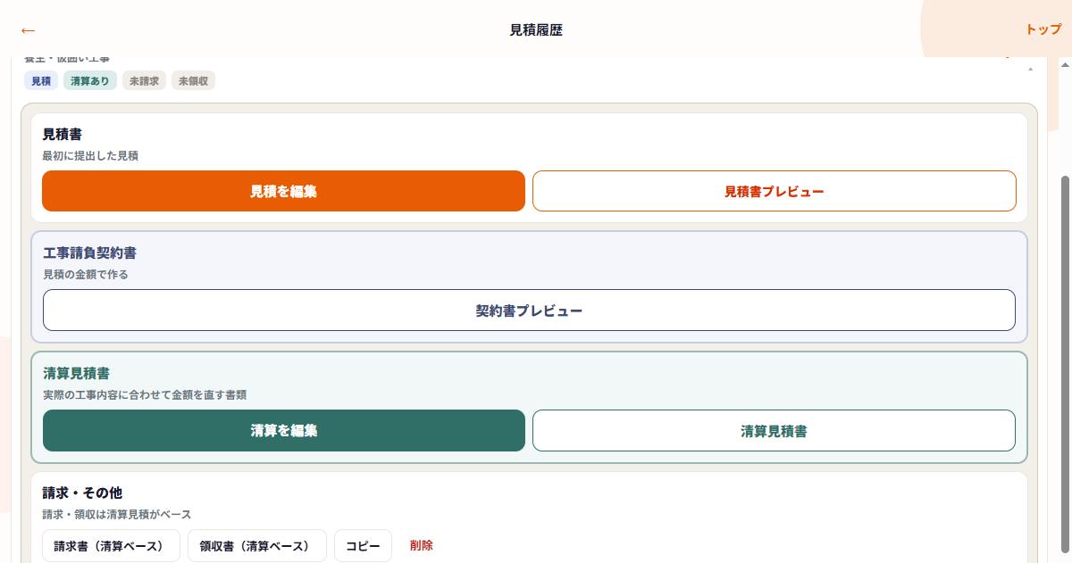 清算ありの案件。請求書（清算ベース）のボタン