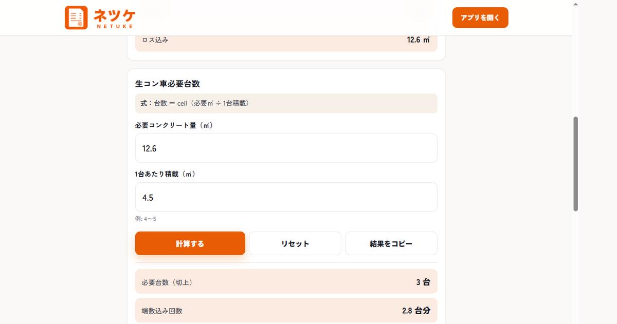 土間のロス込み12.6㎥を積載4.5で割り、切上3台・端数込み2.8台分と出た画面