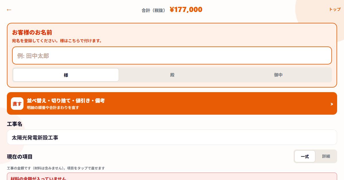 太陽光発電新設工事の見積書画面で合計と宛名・明細を確認する実際の画面