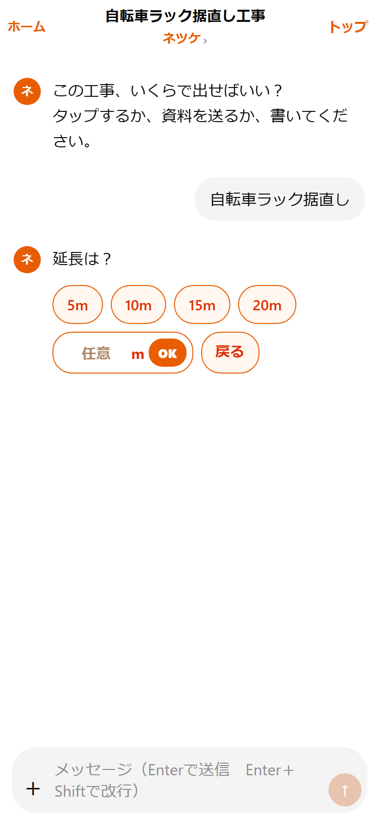 自転車ラック据直しの延長を入れる画面