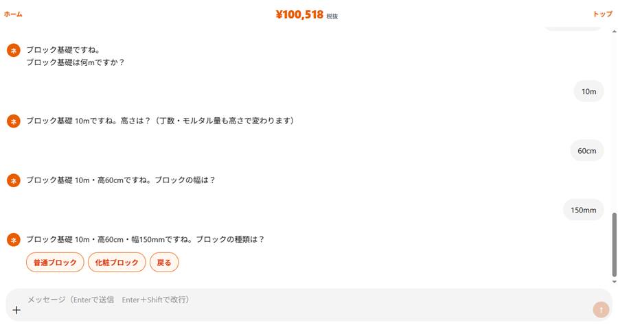 ブロック基礎の種類を普通ブロックか化粧ブロックか選ぶ実際の画面