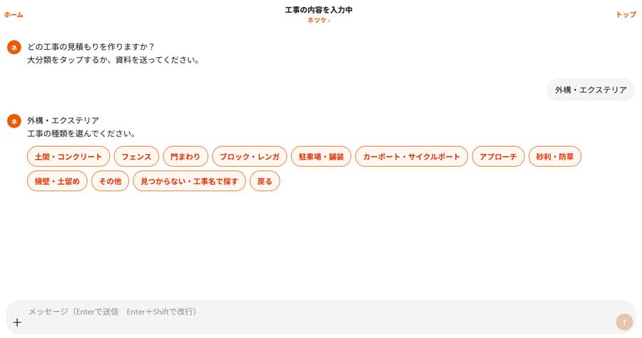 外構の中でブロック・レンガを選ぶ実際のチャット画面