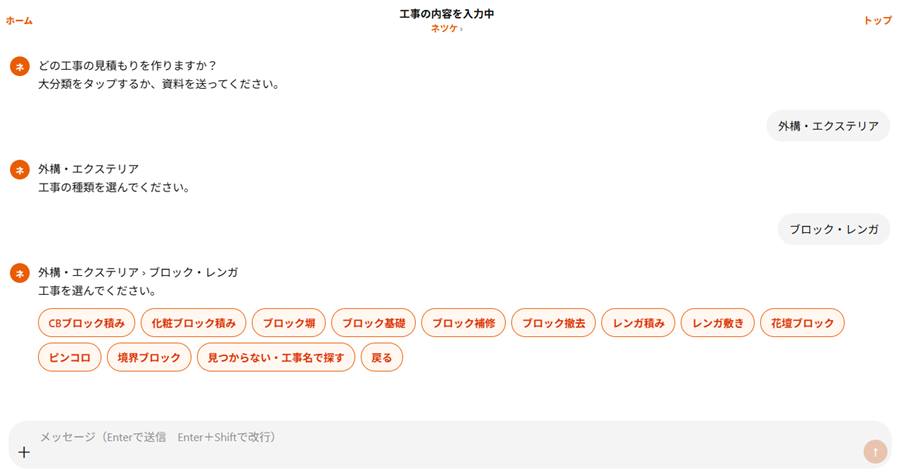 CBブロック積みやブロック基礎を選ぶ実際の画面