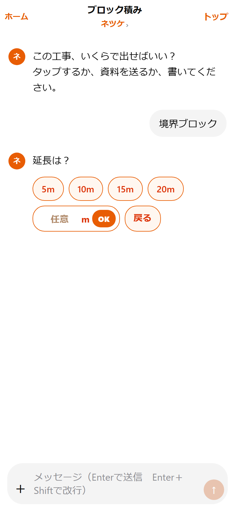 境界ブロックの延長を入れる画面