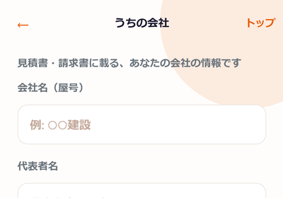 会社情報がカードで確認できる画面