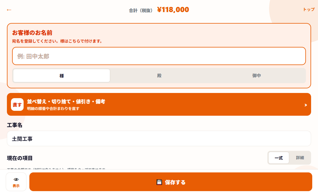 土間工事の見積画面。合計と明細が入っている実際の画面