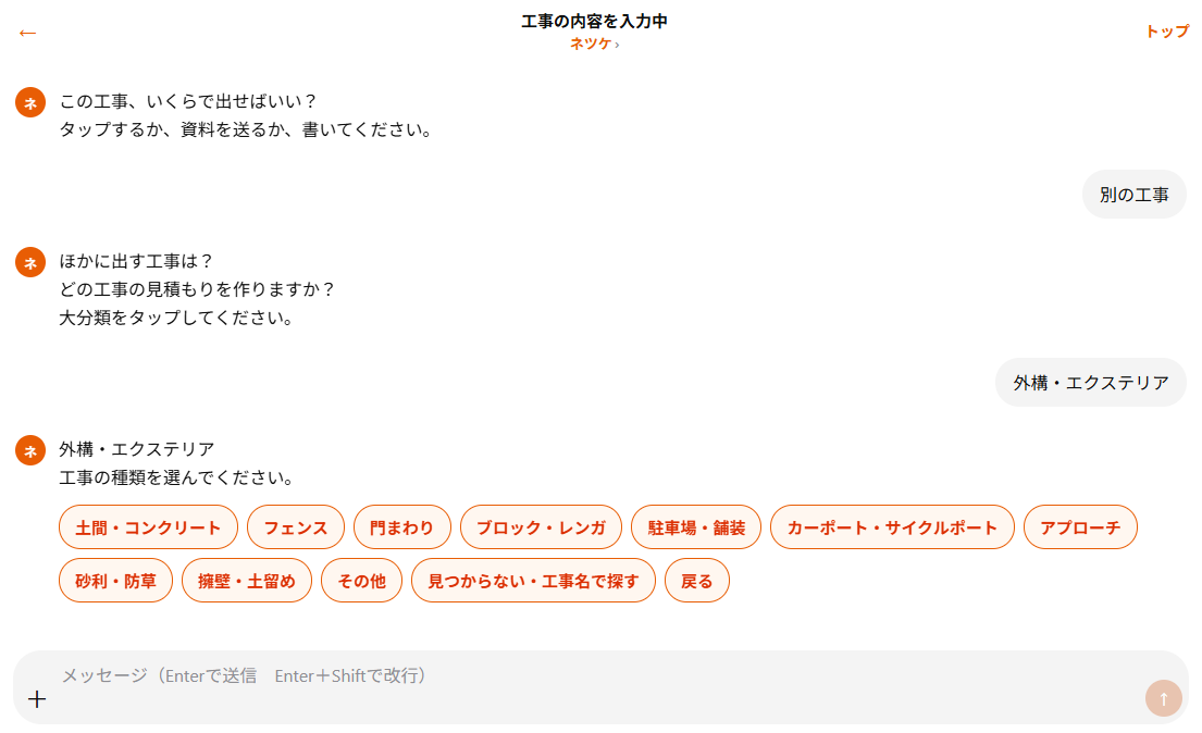 外構の中で土間・コンクリートを選ぶ実際の画面
