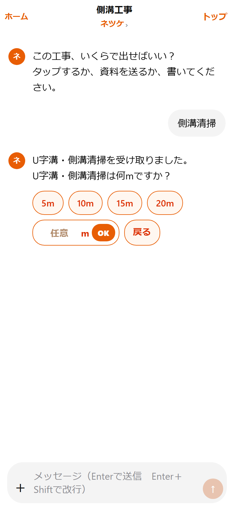 側溝清掃の延長を入れる画面