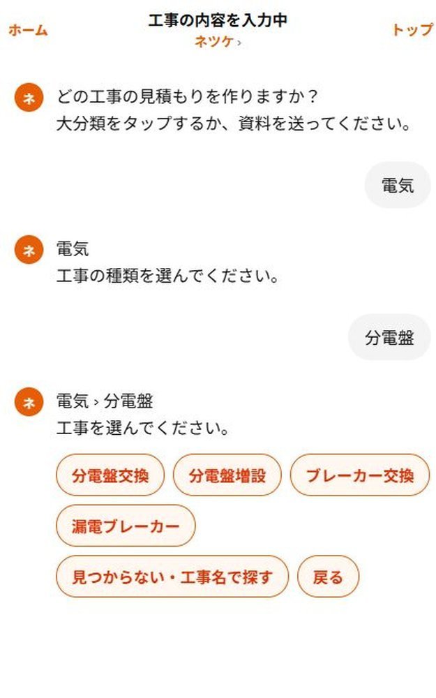 電気 › 分電盤でブレーカー交換を選ぶ実際の画面