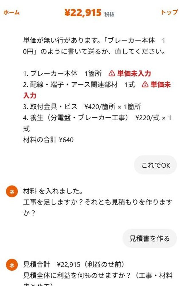 利益をのせる％を選ぶ実際のチャット画面