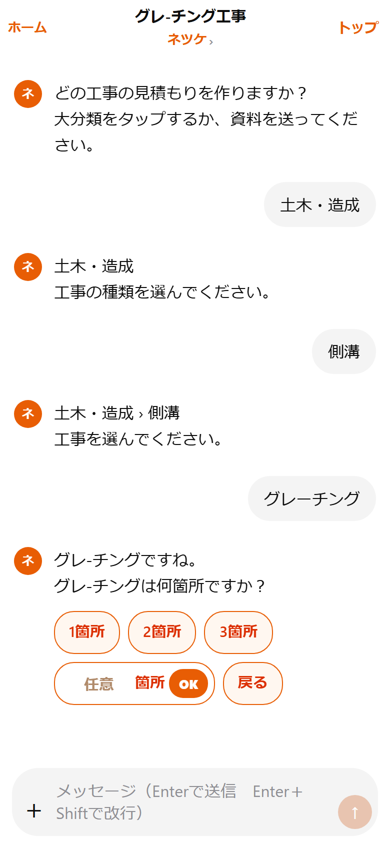 グレーチングの箇所数を入れる画面