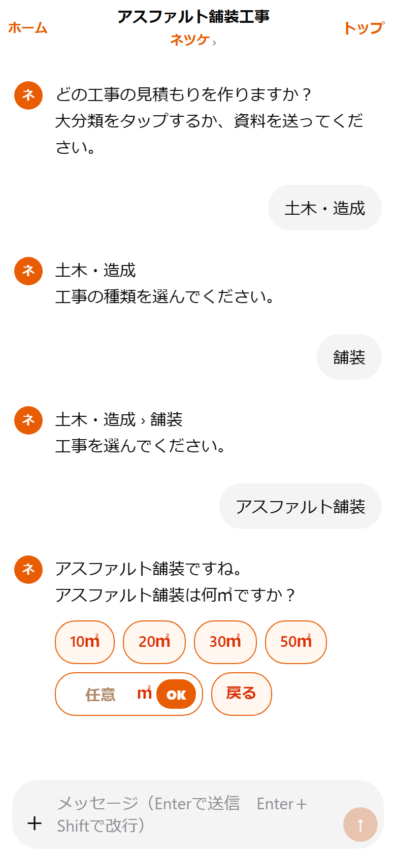 舗装などの条件入力画面