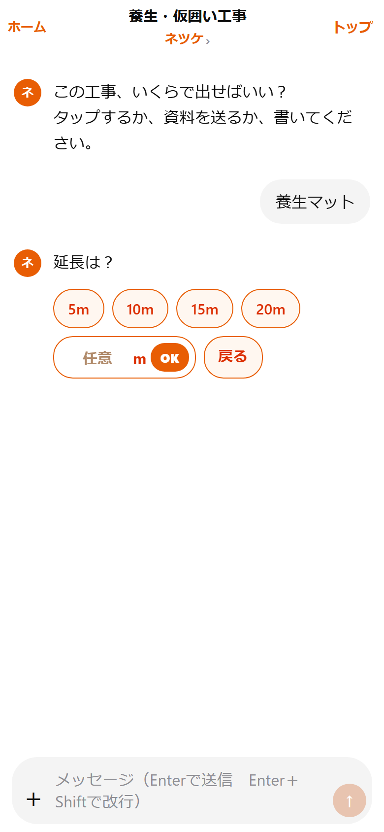養生マットの延長を入れる画面