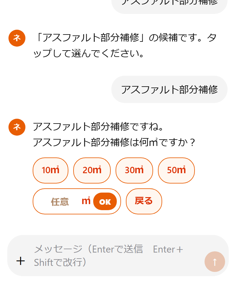 アスファルトの穴埋めの条件を入れる画面