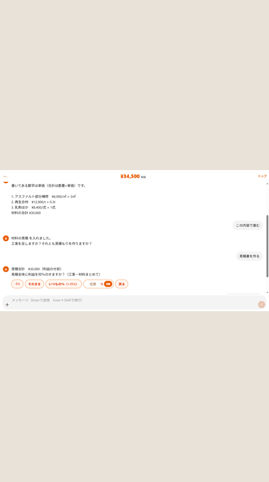 利益をのせる画面