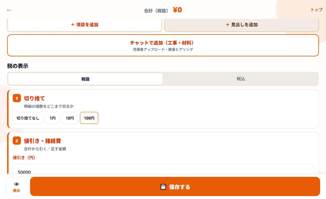 切り捨てなし・1円・10円・100円を選ぶ実際の画面