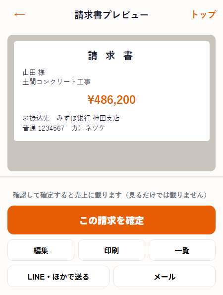 請求書プレビューの下にある「この請求を確定」ボタン