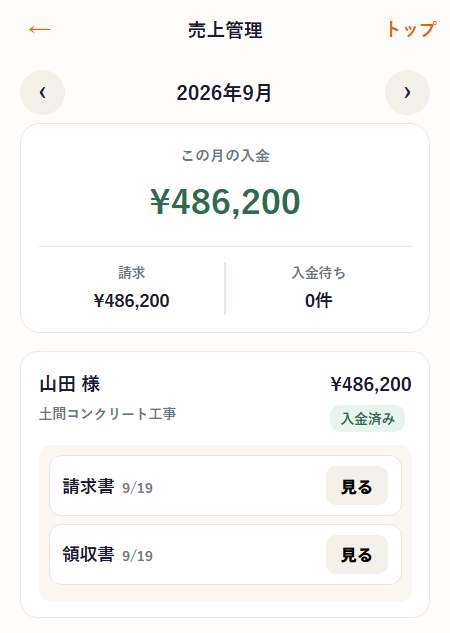 売上管理。入金済みの案件に請求書と領収書の行がある