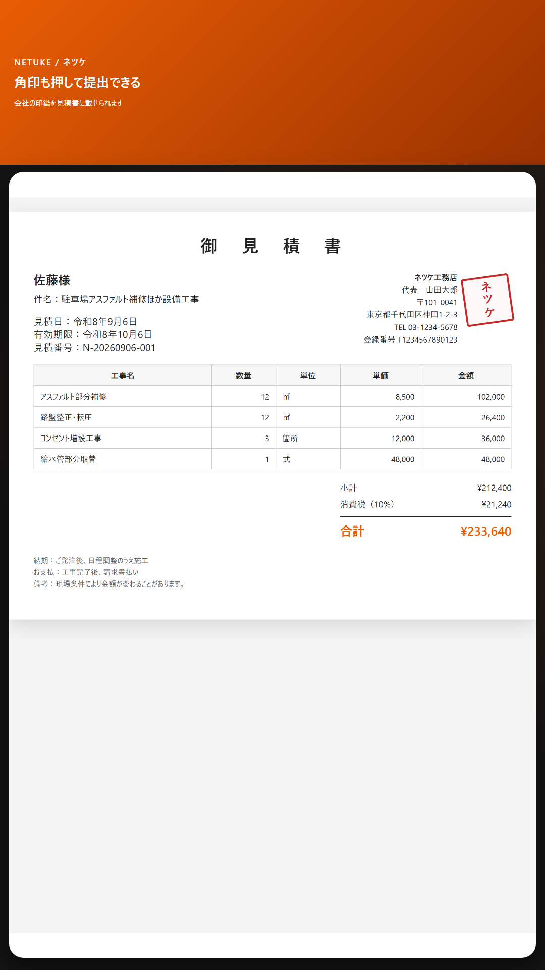 ネツケの角印・かんたん印鑑の案内画面