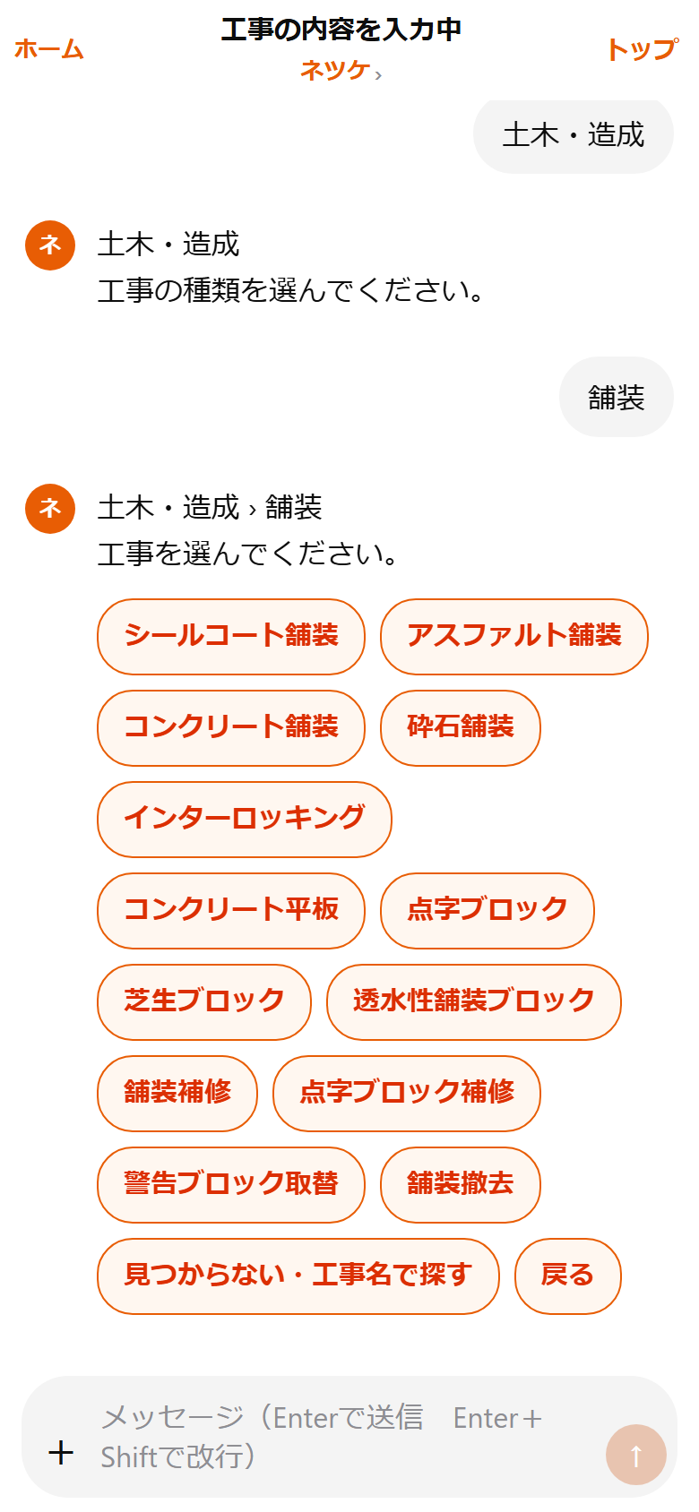 検索結果から工事を選ぶ画面