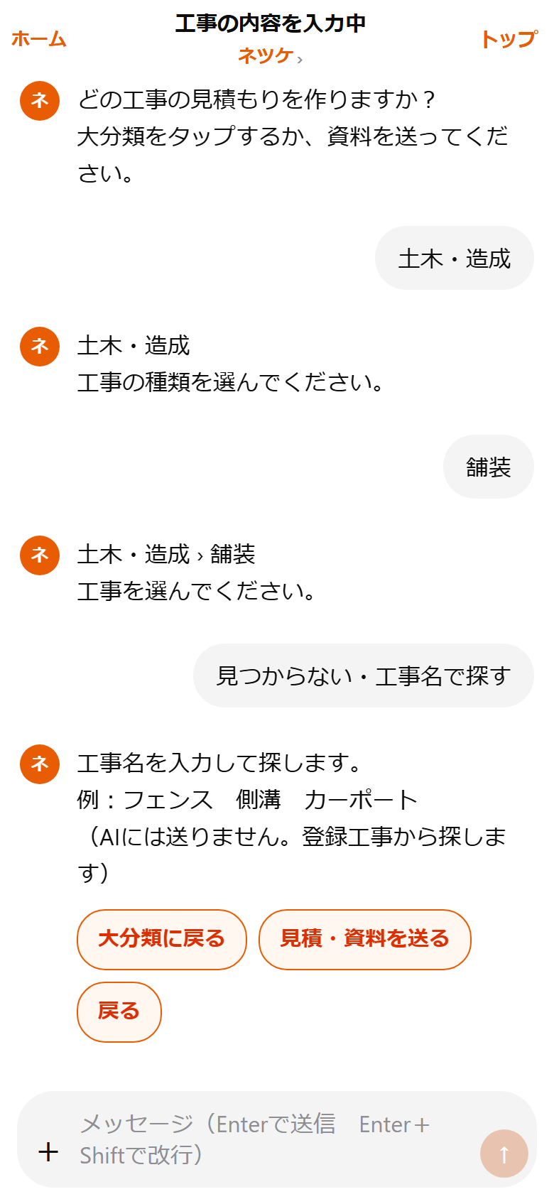 工事名で検索して工事を選ぶ実際の画面