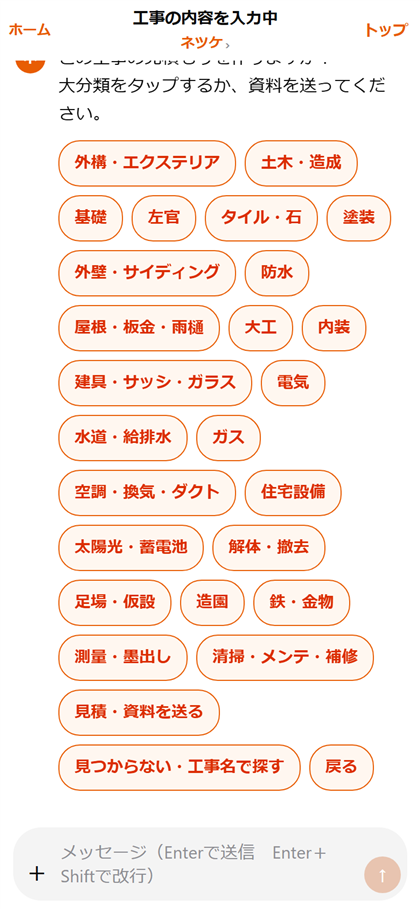 工事の大分類を選ぶ画面