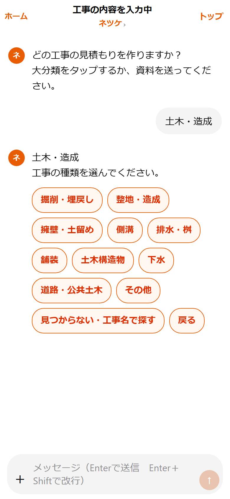 工事の種類を選ぶ画面