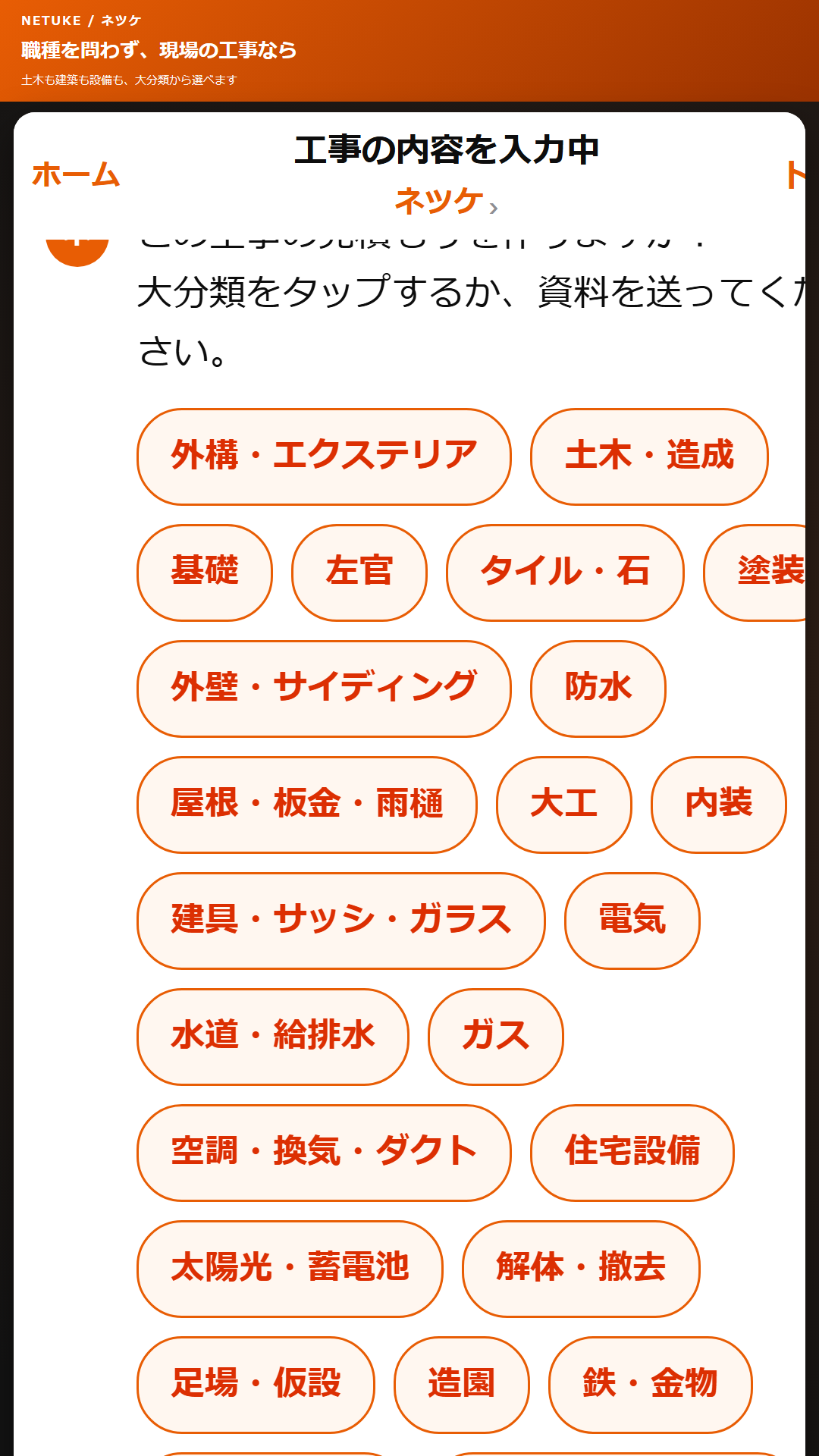 ネツケに多くの工事が登録されていることを示す画面