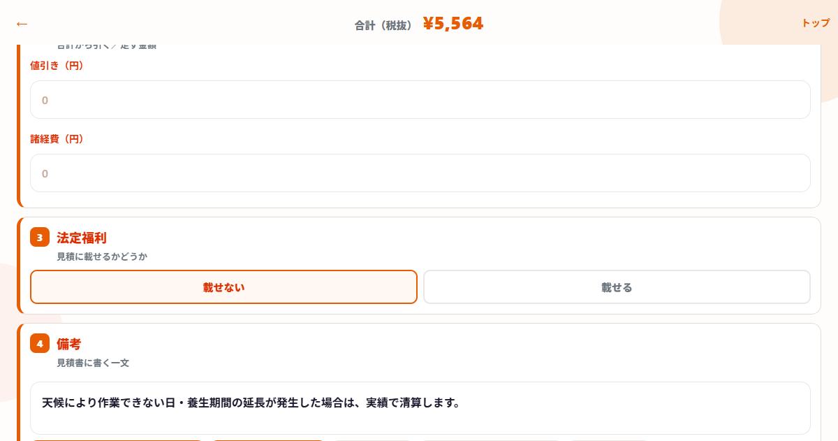 法定福利で載せないを選んだ実際の画面