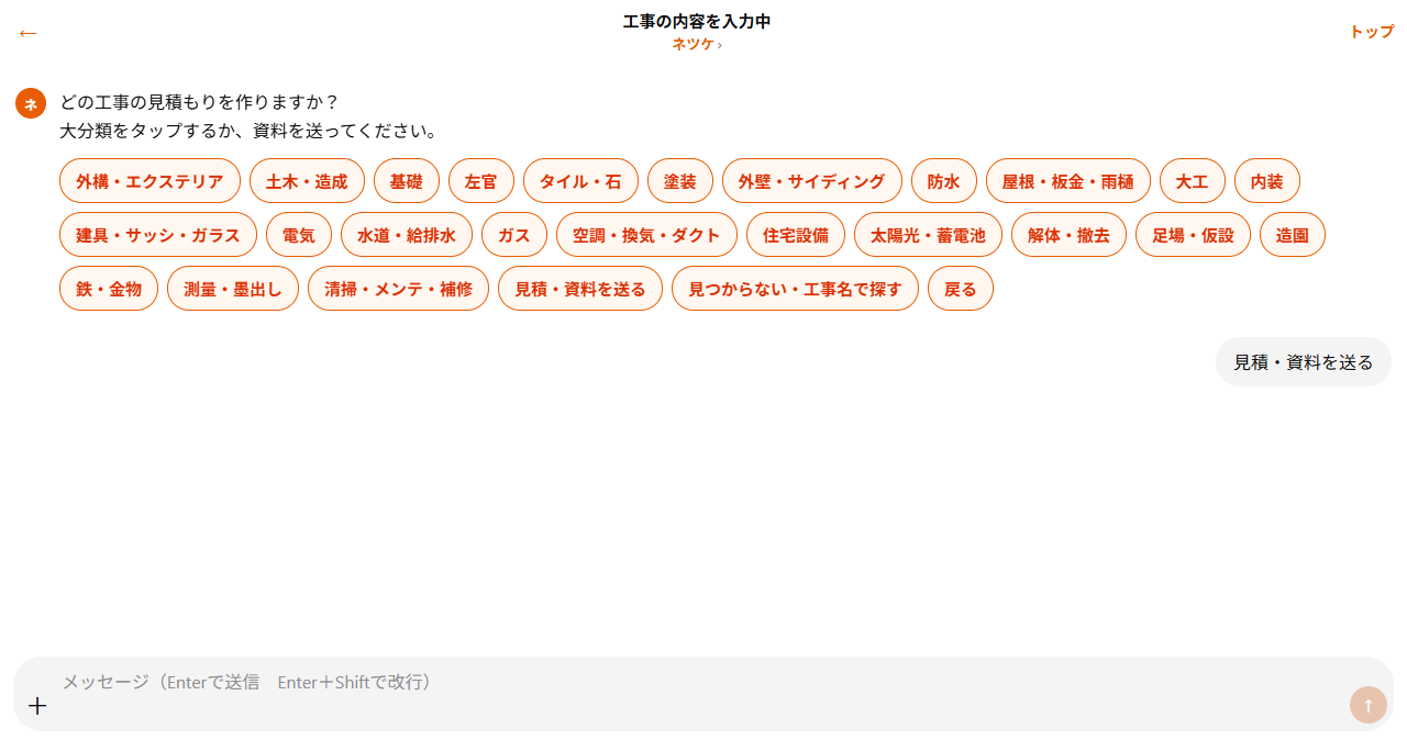 案件チャットで大分類や見積・資料を送る入口