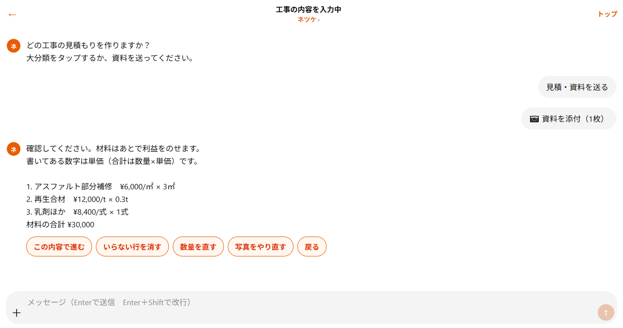 ネツケの取込確認画面。明細とこの内容で進むボタン