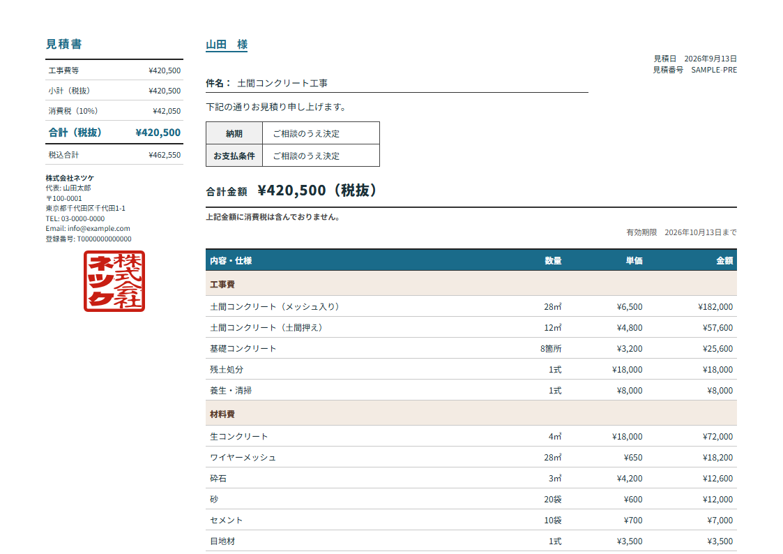 ネツケの見積書テンプレート「三パネル」（横）の実物見本