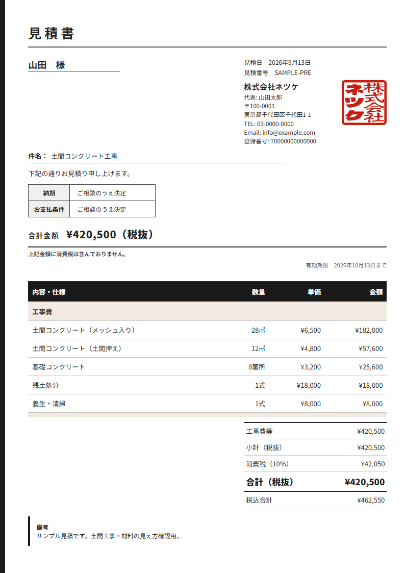 ネツケの見積書テンプレート「墨ライン」（縦）の実物見本